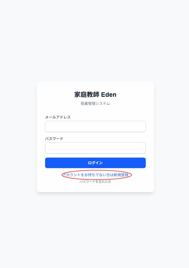 保護者ポータル ログイン画面