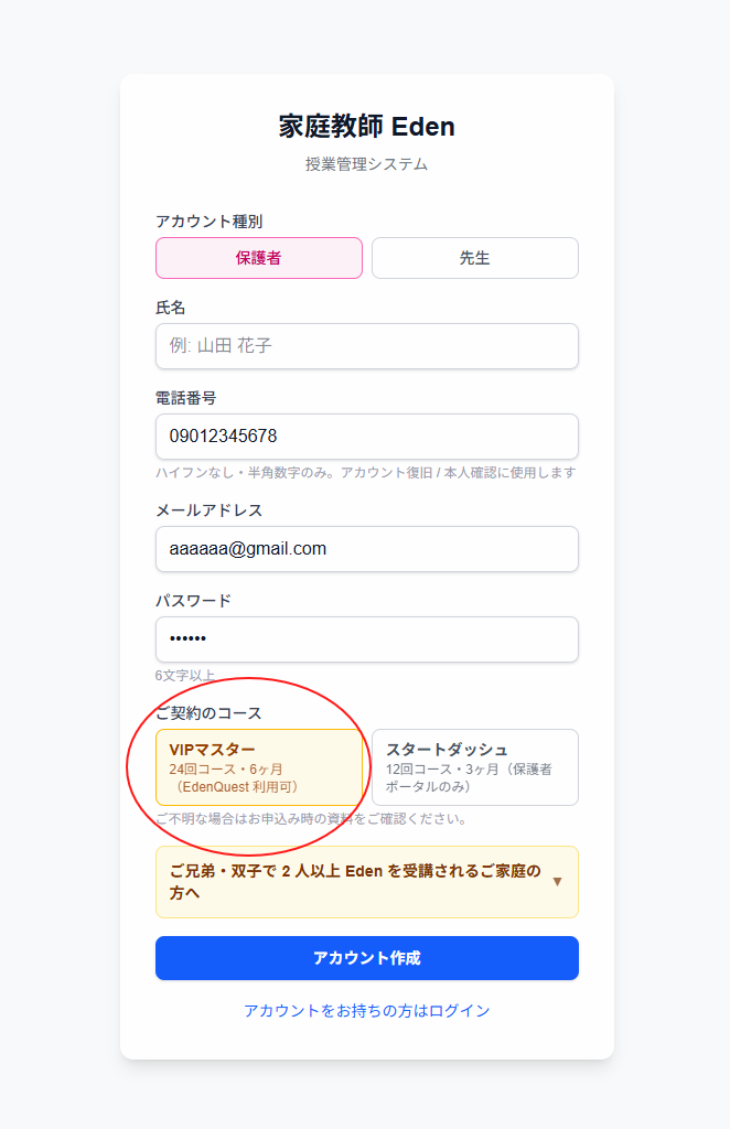 新規登録フォーム