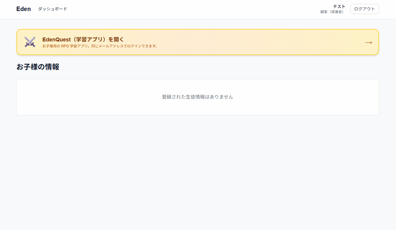 保護者ポータル ダッシュボード