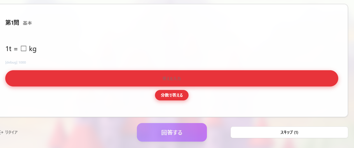 ボス問題 解答中