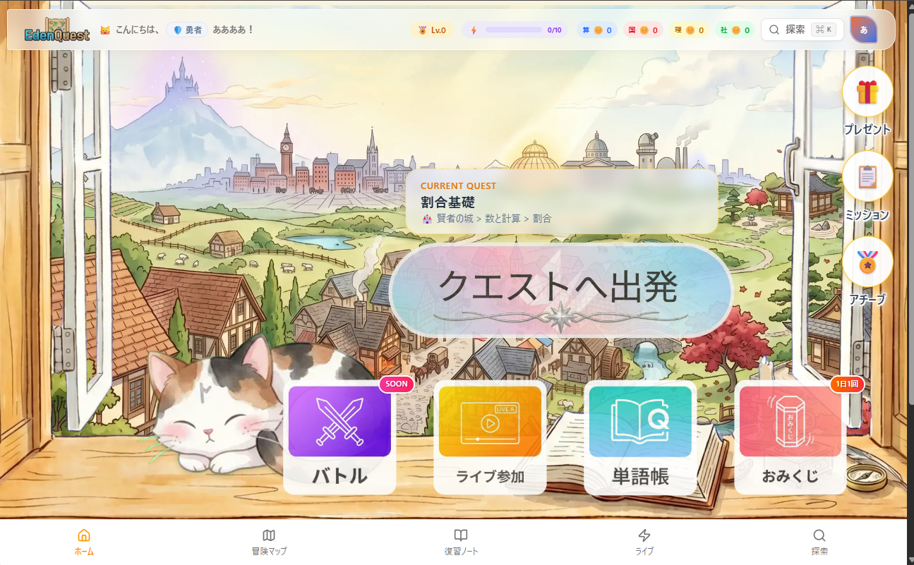 EdenQuest ホーム画面