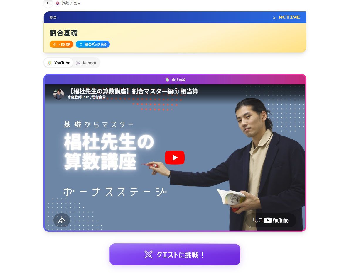 レッスン画面 YouTubeタブ