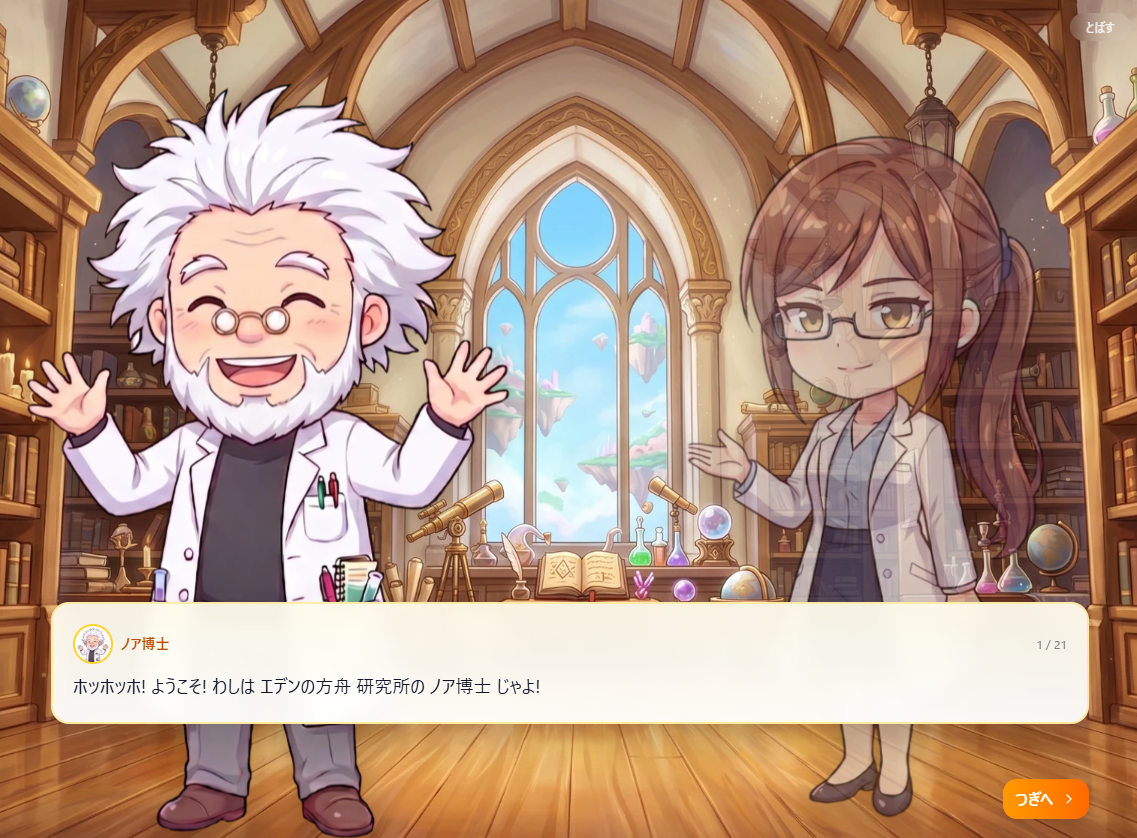 EdenQuest オープニング演出