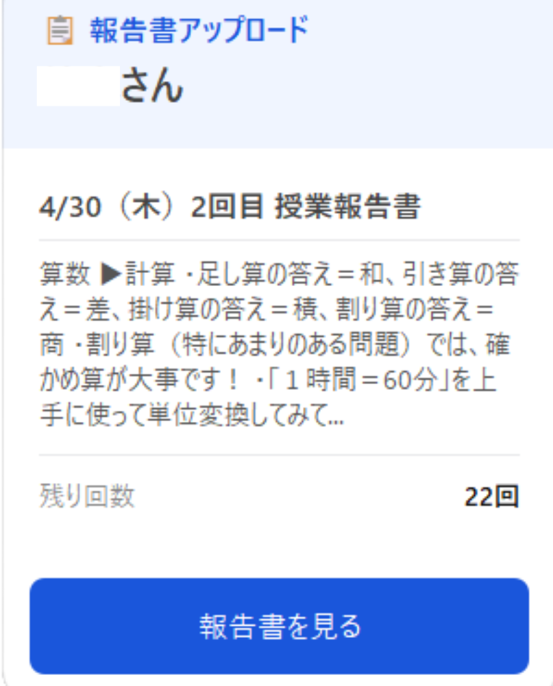 LINE通知カード — 報告書アップロード