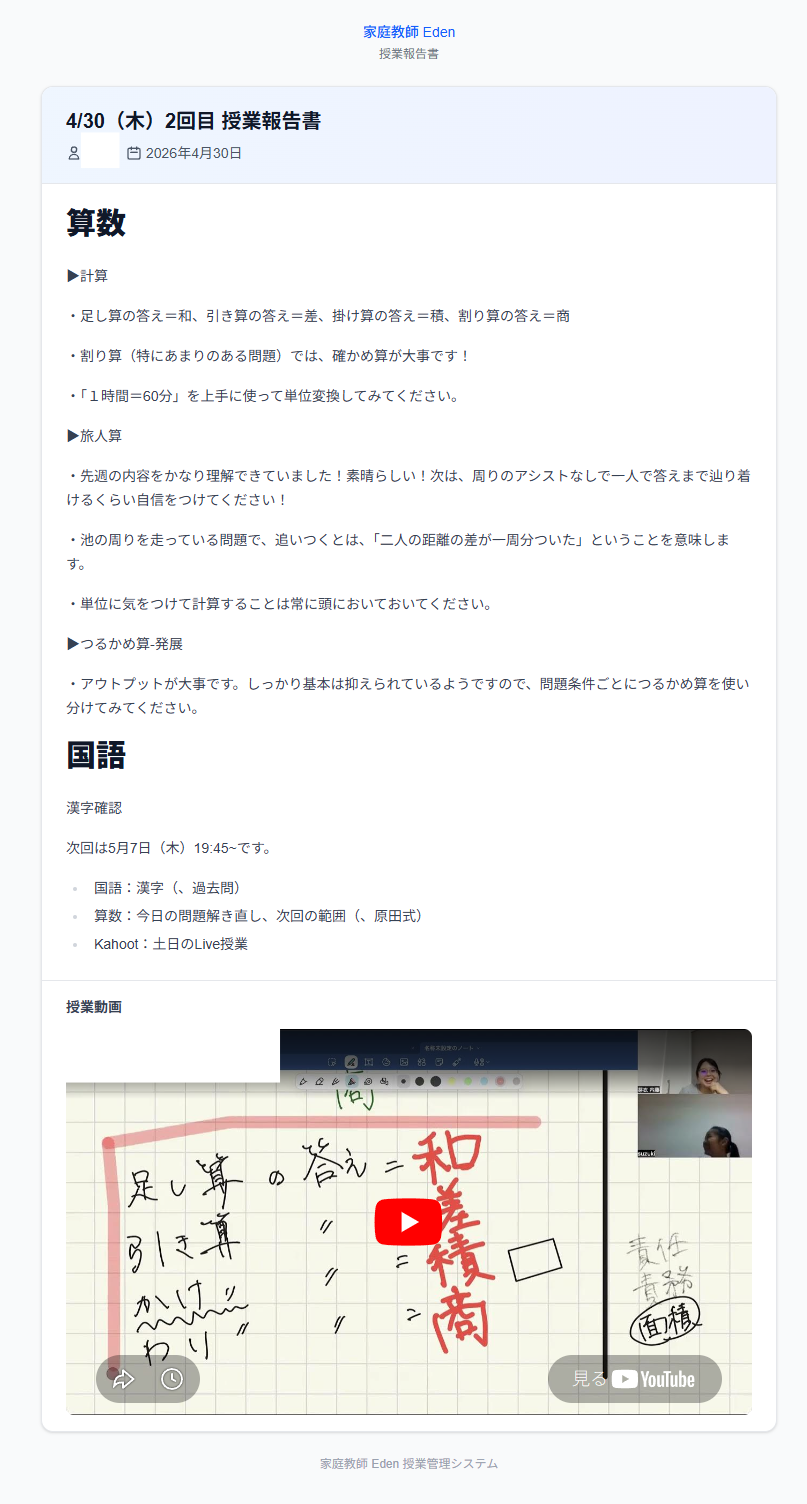 授業報告書 本体 — 算数/国語の指導内容、宿題、授業録画