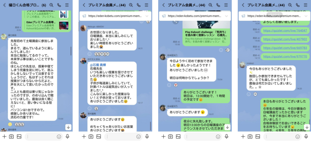 受講生・保護者からのLINEメッセージ — 「先程初めて土曜講座に参加しました。まるで遊んでいるように楽しんでいました!本当に勉強してるの?ってくらい…」など、保護者・お子様からの感想・お礼のメッセージ4通